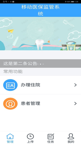 医保监管3.0安卓版